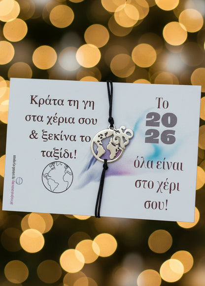 Βραχιόλι Earthbound ’26