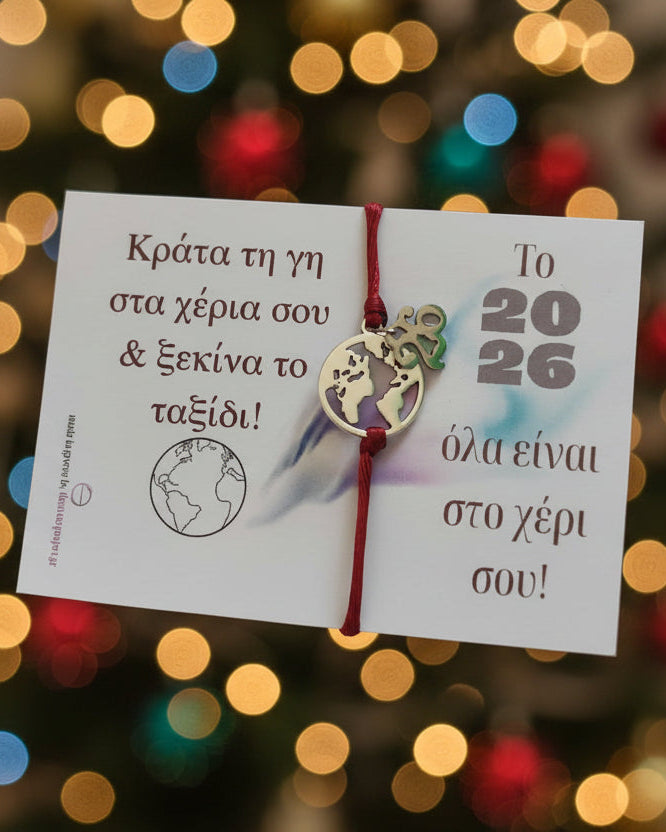 Βραχιόλι Earthbound ’26