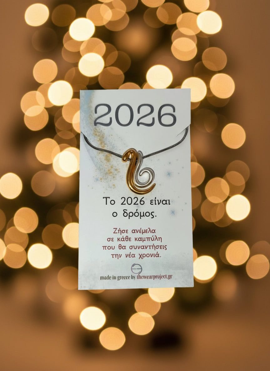 Κολιέ Free Flow ’26