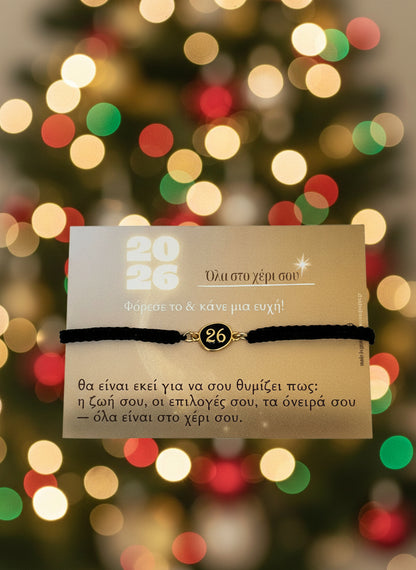 Βραχιόλι lucky '26