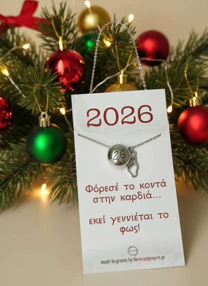 Κολιέ Starborn Charm ’26