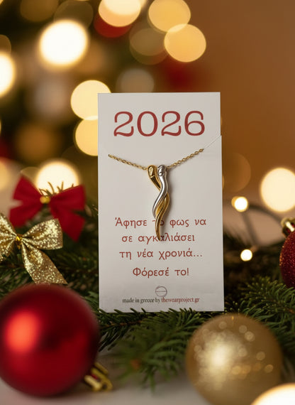 Κολιέ Harmony '26