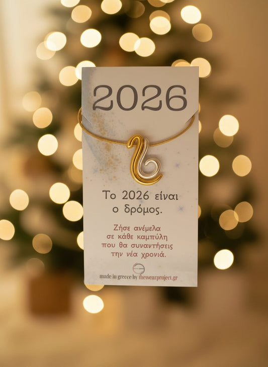 Κολιέ Free Flow ’26