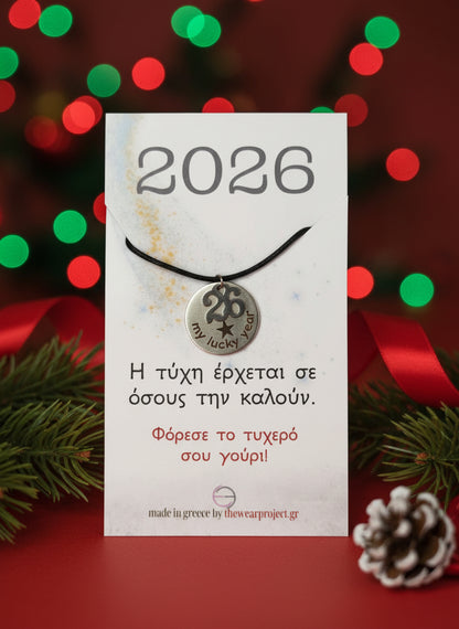 Κολιέ Lucky Circle '26